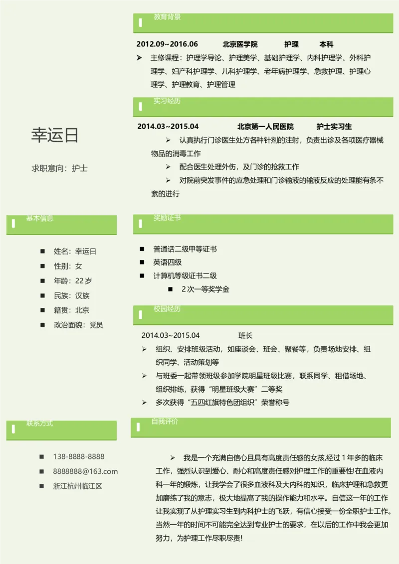 8_小升初《学生简历模板》单页+多页_行业简历_07、医护简历50款_医生简历模板23款