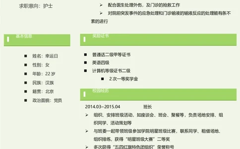 8_小升初《学生简历模板》单页+多页_行业简历_07、医护简历50款_医生简历模板23款