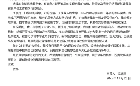 8_小升初《学生简历模板》单页+多页_行业简历_07、医护简历50款_医生简历模板23款