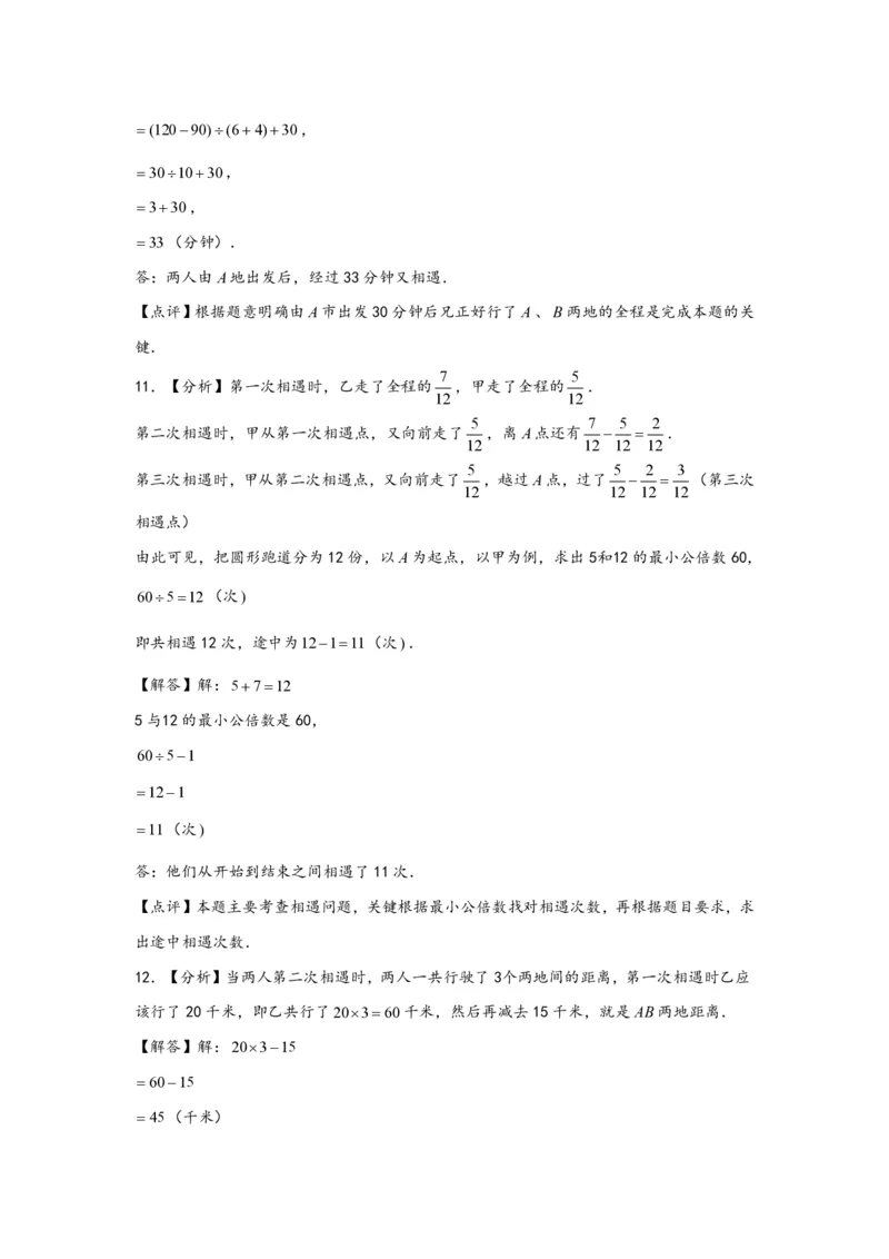 专题04多次相遇问题（二）-小升初数学行程问题高频常考易错真题专项汇编（通用版）20页知行学社_小升初语数英真题卷+真题专项_小升初语数真题专项汇编