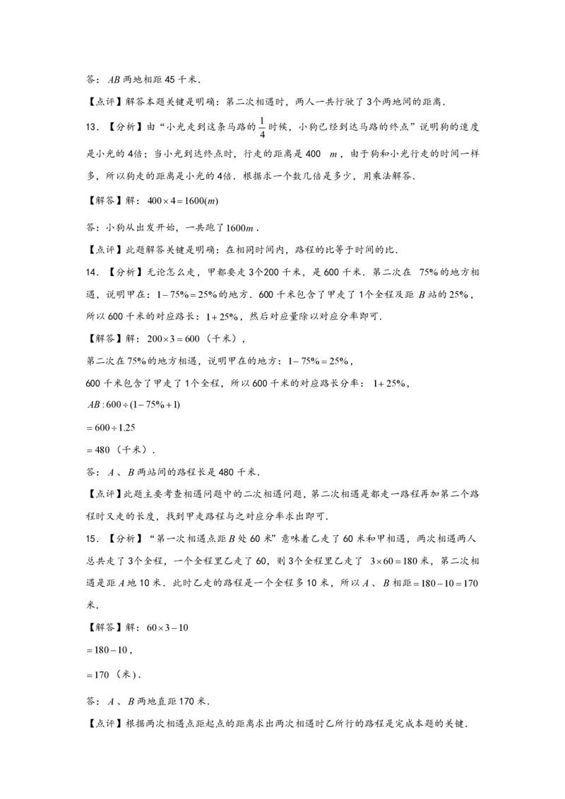 专题04多次相遇问题（二）-小升初数学行程问题高频常考易错真题专项汇编（通用版）20页知行学社_小升初语数英真题卷+真题专项_小升初语数真题专项汇编