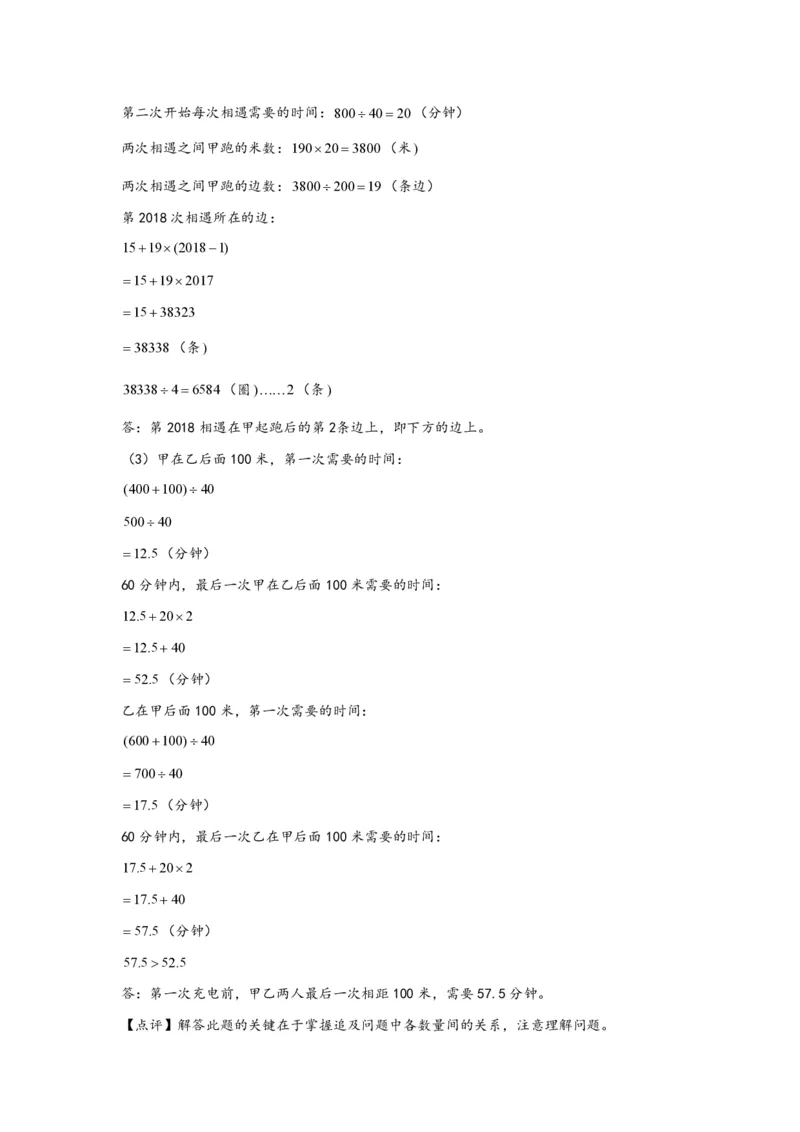 专题04多次相遇问题（二）-小升初数学行程问题高频常考易错真题专项汇编（通用版）20页知行学社_小升初语数英真题卷+真题专项_小升初语数真题专项汇编