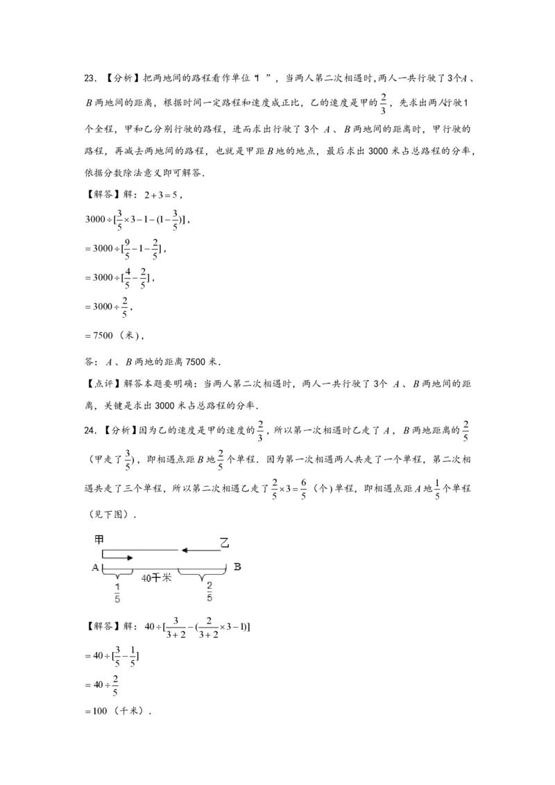 专题04多次相遇问题（二）-小升初数学行程问题高频常考易错真题专项汇编（通用版）20页知行学社_小升初语数英真题卷+真题专项_小升初语数真题专项汇编