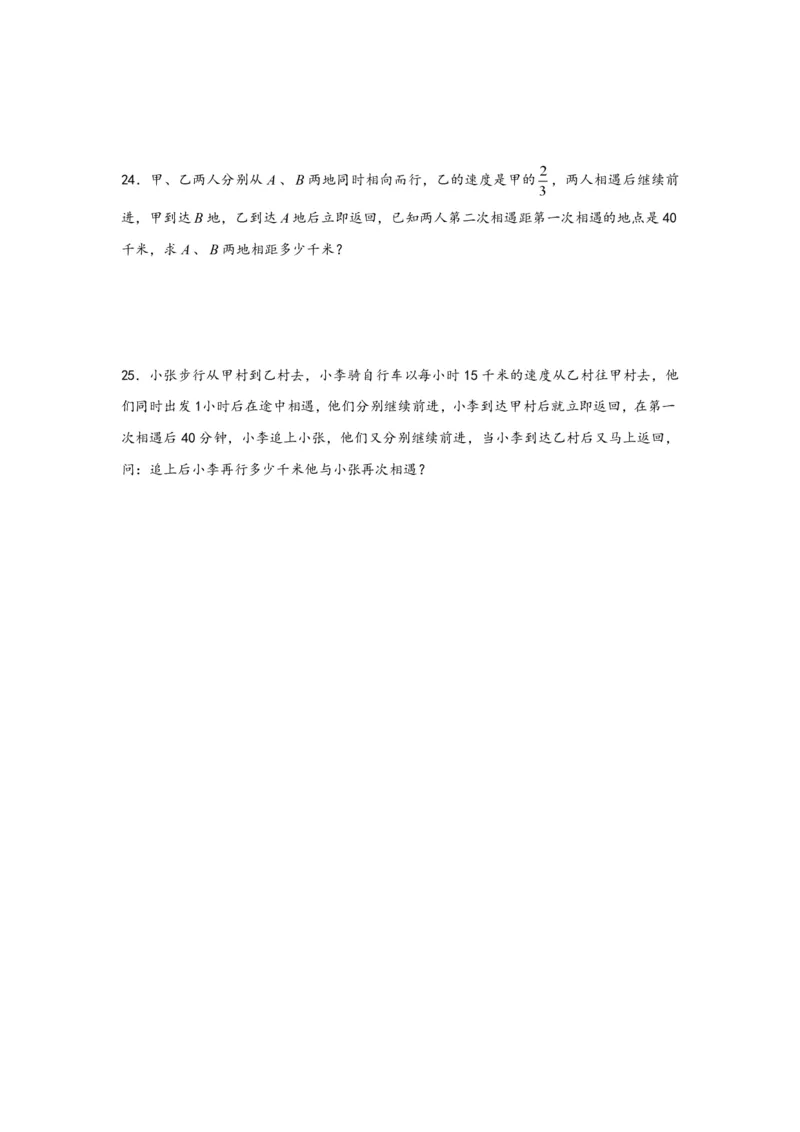 专题04多次相遇问题（二）-小升初数学行程问题高频常考易错真题专项汇编（通用版）20页知行学社_小升初语数英真题卷+真题专项_小升初语数真题专项汇编