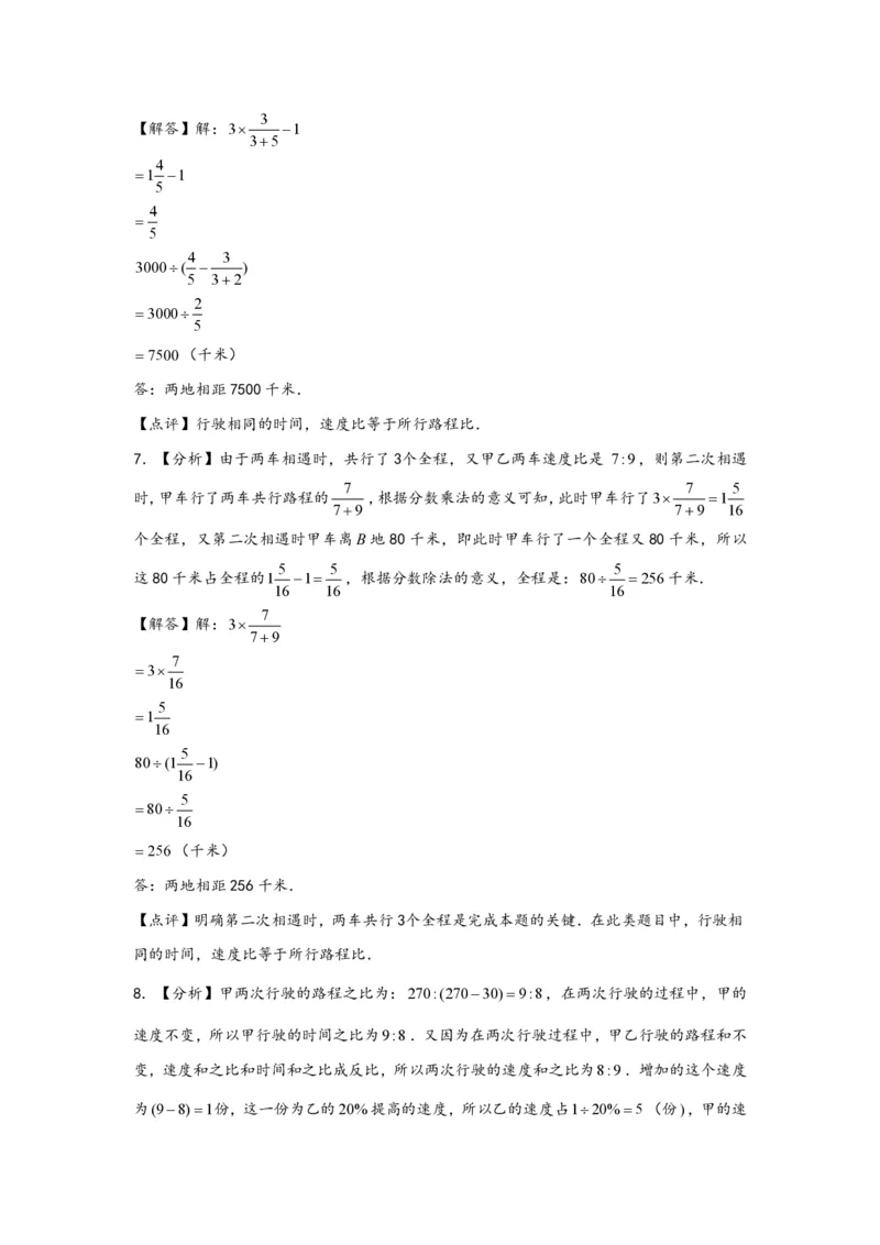 专题04多次相遇问题（二）-小升初数学行程问题高频常考易错真题专项汇编（通用版）20页知行学社_小升初语数英真题卷+真题专项_小升初语数真题专项汇编