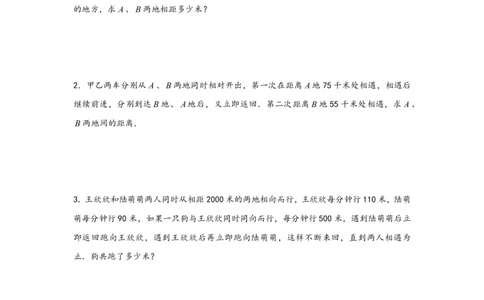 专题04多次相遇问题（二）-小升初数学行程问题高频常考易错真题专项汇编（通用版）20页知行学社_小升初语数英真题卷+真题专项_小升初语数真题专项汇编