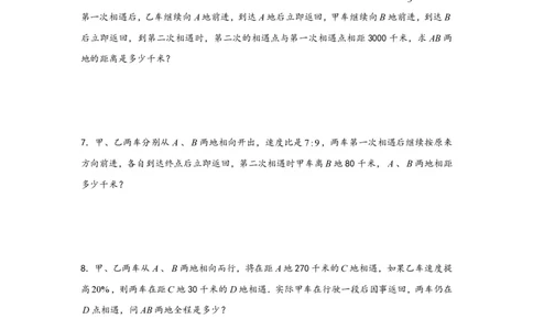 专题04多次相遇问题（二）-小升初数学行程问题高频常考易错真题专项汇编（通用版）20页知行学社_小升初语数英真题卷+真题专项_小升初语数真题专项汇编