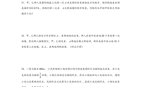 专题04多次相遇问题（二）-小升初数学行程问题高频常考易错真题专项汇编（通用版）20页知行学社_小升初语数英真题卷+真题专项_小升初语数真题专项汇编