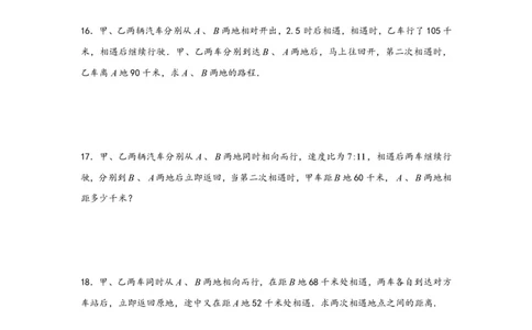 专题04多次相遇问题（二）-小升初数学行程问题高频常考易错真题专项汇编（通用版）20页知行学社_小升初语数英真题卷+真题专项_小升初语数真题专项汇编
