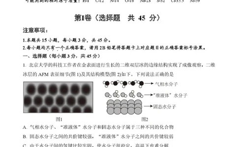 四川省德阳市第五中学2025-2026学年高二上学期1月月考化学试题（图片版，含答案）_2026年02月高二试卷_260201四川省德阳市第五中学2025-2026学年高二上学期1月月考