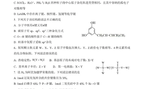 四川省德阳市第五中学2025-2026学年高二上学期1月月考化学试题（图片版，含答案）_2026年02月高二试卷_260201四川省德阳市第五中学2025-2026学年高二上学期1月月考