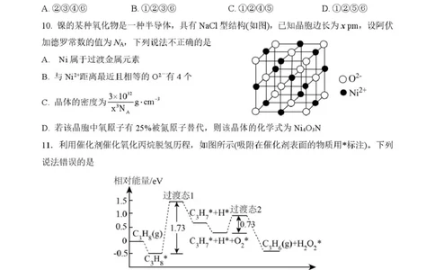 四川省德阳市第五中学2025-2026学年高二上学期1月月考化学试题（图片版，含答案）_2026年02月高二试卷_260201四川省德阳市第五中学2025-2026学年高二上学期1月月考