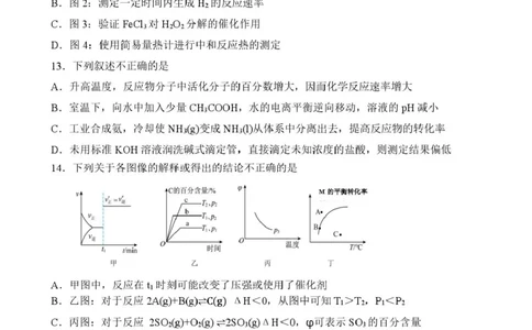 四川省德阳市第五中学2025-2026学年高二上学期1月月考化学试题（图片版，含答案）_2026年02月高二试卷_260201四川省德阳市第五中学2025-2026学年高二上学期1月月考