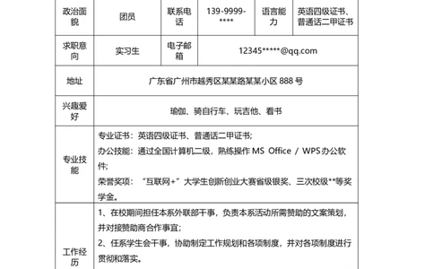 2_小升初《学生简历模板》单页+多页_表格简历_5款简单表格简历（带文案+空白）_带文案简历模板