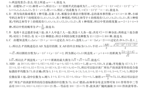 高二-数学da(1)_2026年03月高二试卷_260302黑龙江省龙东十校联盟2026年高二开学考_黑龙江省龙东十校联盟2025-2026学年高二下学期开学考试数学试题