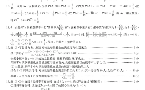 高二-数学da(1)_2026年03月高二试卷_260302黑龙江省龙东十校联盟2026年高二开学考_黑龙江省龙东十校联盟2025-2026学年高二下学期开学考试数学试题