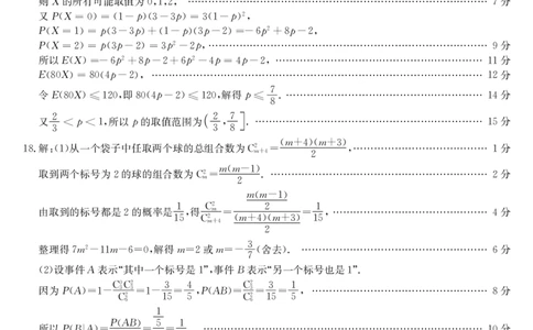 高二-数学da(1)_2026年03月高二试卷_260302黑龙江省龙东十校联盟2026年高二开学考_黑龙江省龙东十校联盟2025-2026学年高二下学期开学考试数学试题