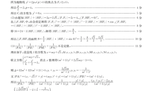 高二-数学da(1)_2026年03月高二试卷_260302黑龙江省龙东十校联盟2026年高二开学考_黑龙江省龙东十校联盟2025-2026学年高二下学期开学考试数学试题