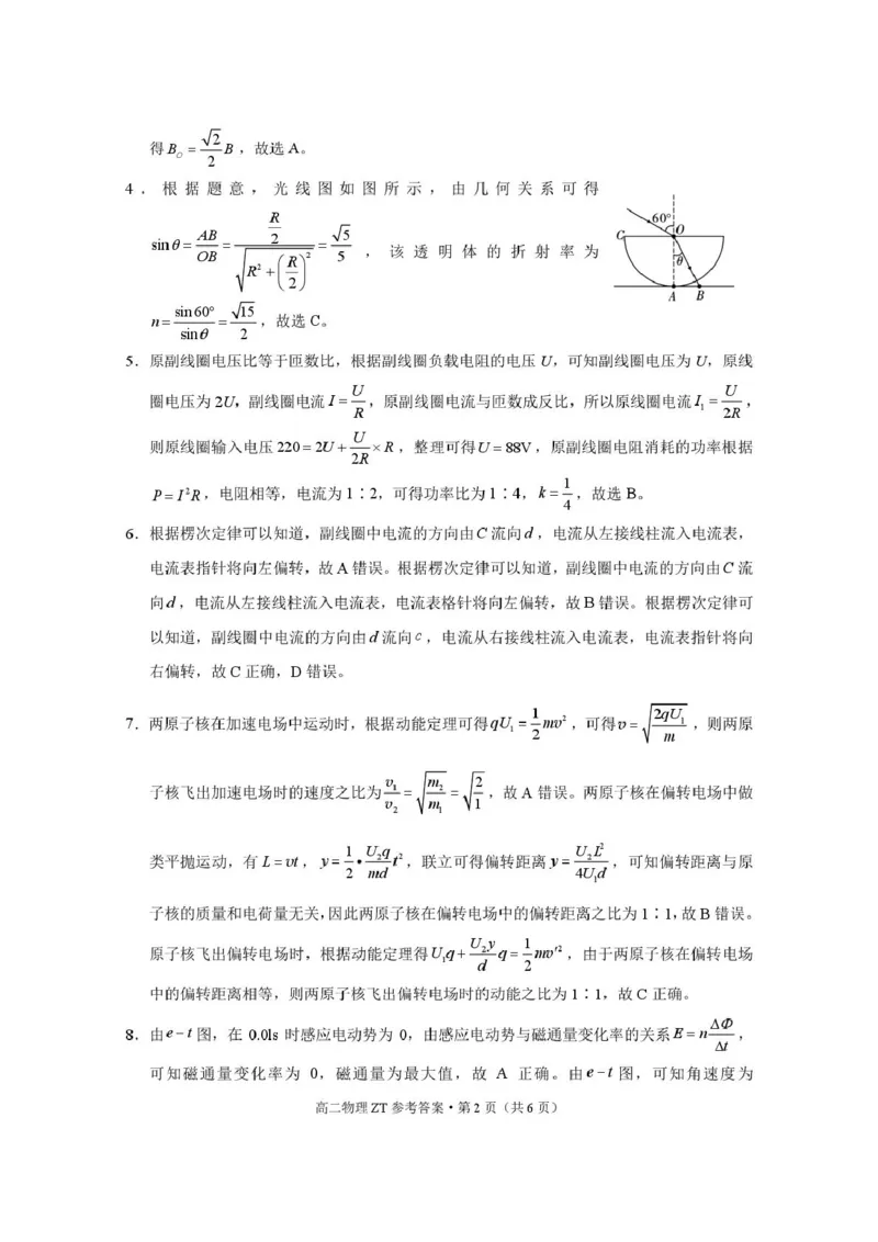 昭通市第一中学2026年春季学期高二年级开学考试物理-答案_副本_2026年03月高二试卷_260326云南昭通市第一中学2025-2026学年春季学期高二年级开学考试