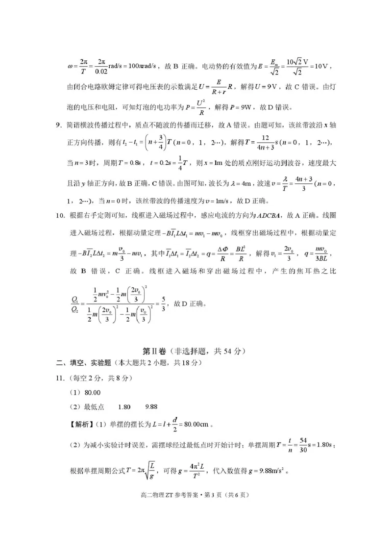 昭通市第一中学2026年春季学期高二年级开学考试物理-答案_副本_2026年03月高二试卷_260326云南昭通市第一中学2025-2026学年春季学期高二年级开学考试