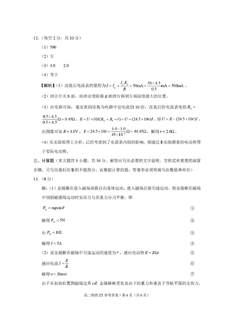 昭通市第一中学2026年春季学期高二年级开学考试物理-答案_副本_2026年03月高二试卷_260326云南昭通市第一中学2025-2026学年春季学期高二年级开学考试