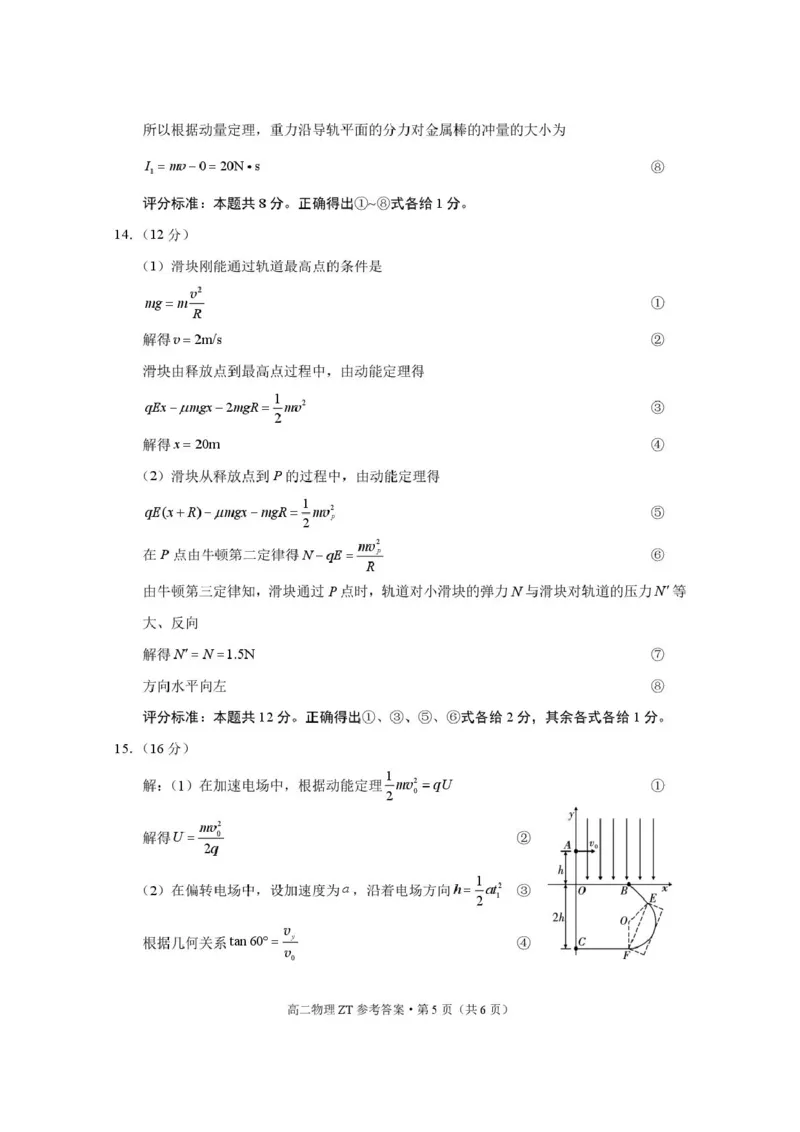 昭通市第一中学2026年春季学期高二年级开学考试物理-答案_副本_2026年03月高二试卷_260326云南昭通市第一中学2025-2026学年春季学期高二年级开学考试