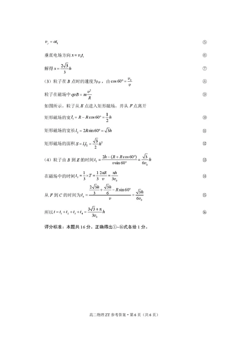 昭通市第一中学2026年春季学期高二年级开学考试物理-答案_副本_2026年03月高二试卷_260326云南昭通市第一中学2025-2026学年春季学期高二年级开学考试