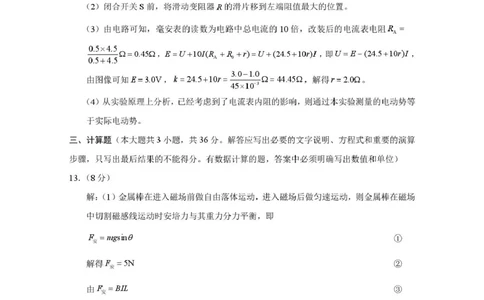 昭通市第一中学2026年春季学期高二年级开学考试物理-答案_副本_2026年03月高二试卷_260326云南昭通市第一中学2025-2026学年春季学期高二年级开学考试