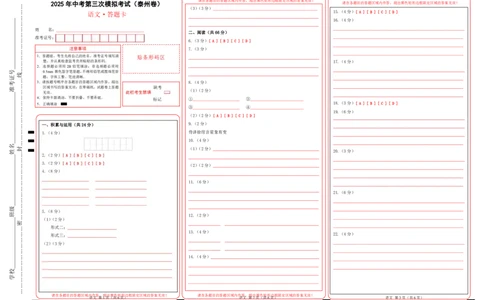 语文（泰州卷）（答题卡）_中考复习资料_语数英物化_1语文中考复习_赠送：2025中考模拟题_2025年语文三模_语文（泰州卷）-2025年中考第三次模拟考试