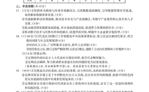 桂林市2025～2026学年度上学期期末质量检测高二年级思想政治参考答案_2026年02月高二试卷_260202广西桂林市2025-2026学年高二上学期期末质量检测（全）