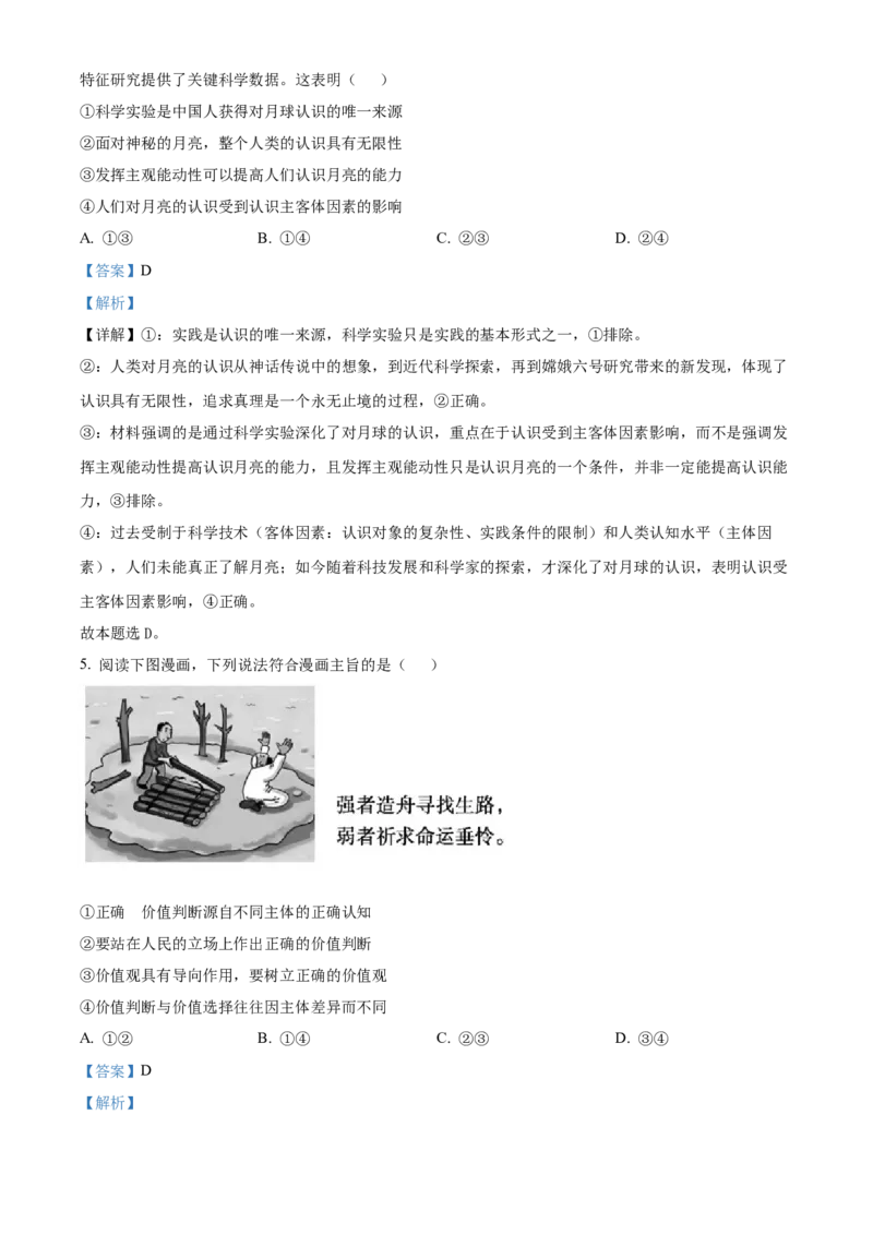 湖南省长沙市长郡中学2025-2026学年高二下学期开学考试政治试题Word版含解析_2026年03月高二试卷_260329湖南省长沙市长郡中学2025-2026学年高二下学期3月阶段检测（全科）