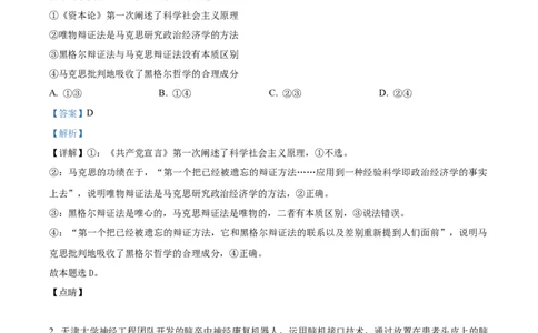 湖南省长沙市长郡中学2025-2026学年高二下学期开学考试政治试题Word版含解析_2026年03月高二试卷_260329湖南省长沙市长郡中学2025-2026学年高二下学期3月阶段检测（全科）