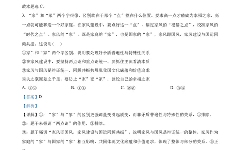湖南省长沙市长郡中学2025-2026学年高二下学期开学考试政治试题Word版含解析_2026年03月高二试卷_260329湖南省长沙市长郡中学2025-2026学年高二下学期3月阶段检测（全科）