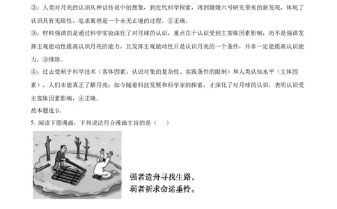湖南省长沙市长郡中学2025-2026学年高二下学期开学考试政治试题Word版含解析_2026年03月高二试卷_260329湖南省长沙市长郡中学2025-2026学年高二下学期3月阶段检测（全科）