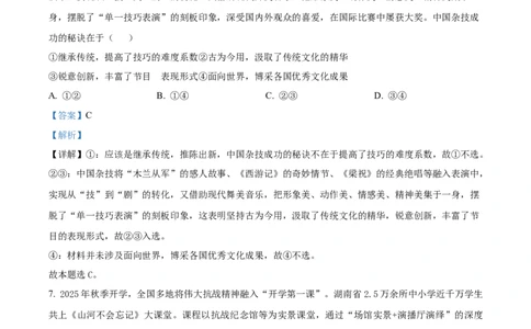湖南省长沙市长郡中学2025-2026学年高二下学期开学考试政治试题Word版含解析_2026年03月高二试卷_260329湖南省长沙市长郡中学2025-2026学年高二下学期3月阶段检测（全科）