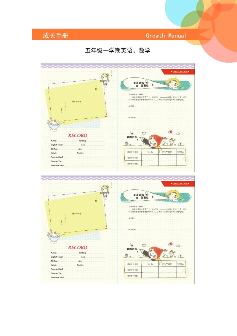 升学君整理橙色简约-小升初简历模板_小升初《学生简历模板》单页+多页_66份小升初简历整理