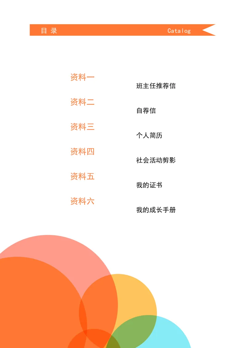升学君整理橙色简约-小升初简历模板_小升初《学生简历模板》单页+多页_66份小升初简历整理