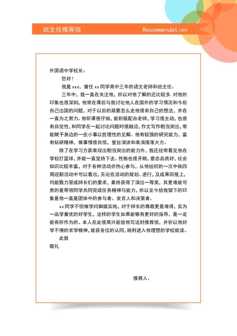 升学君整理橙色简约-小升初简历模板_小升初《学生简历模板》单页+多页_66份小升初简历整理