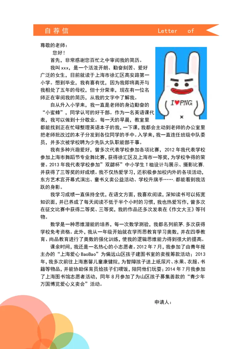升学君整理橙色简约-小升初简历模板_小升初《学生简历模板》单页+多页_66份小升初简历整理