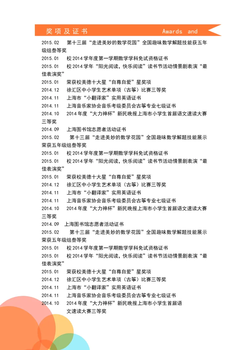 升学君整理橙色简约-小升初简历模板_小升初《学生简历模板》单页+多页_66份小升初简历整理