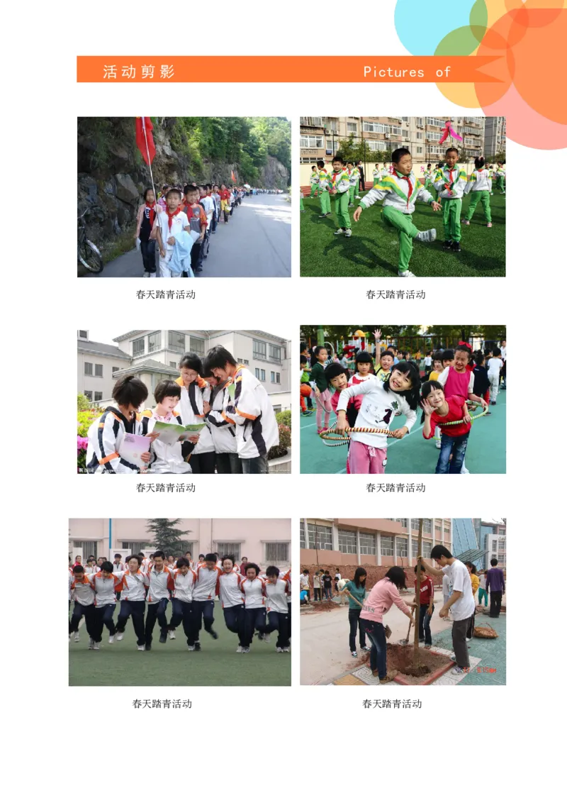 升学君整理橙色简约-小升初简历模板_小升初《学生简历模板》单页+多页_66份小升初简历整理