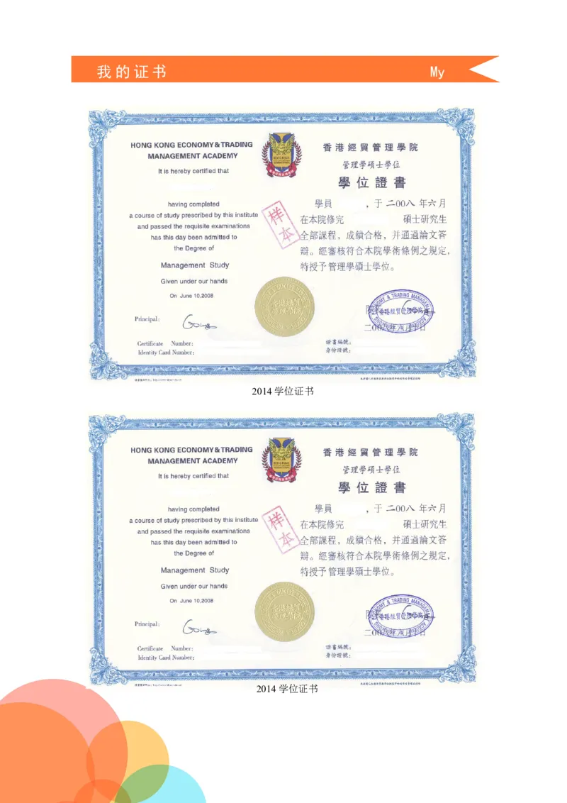 升学君整理橙色简约-小升初简历模板_小升初《学生简历模板》单页+多页_66份小升初简历整理