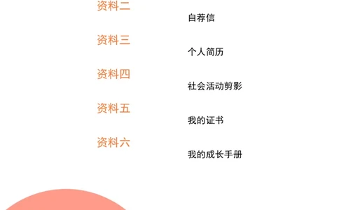 升学君整理橙色简约-小升初简历模板_小升初《学生简历模板》单页+多页_66份小升初简历整理