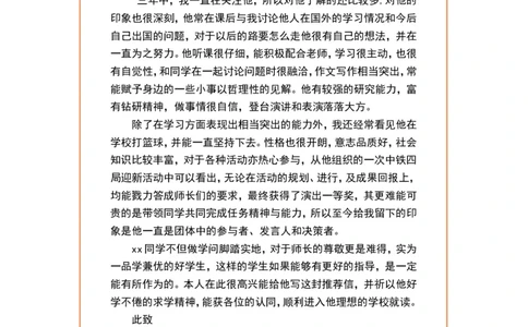 升学君整理橙色简约-小升初简历模板_小升初《学生简历模板》单页+多页_66份小升初简历整理