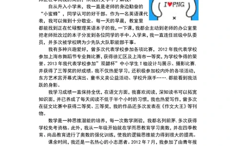 升学君整理橙色简约-小升初简历模板_小升初《学生简历模板》单页+多页_66份小升初简历整理