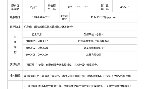 1_小升初《学生简历模板》单页+多页_表格简历_5款简单表格简历（带文案+空白）_带文案简历模板