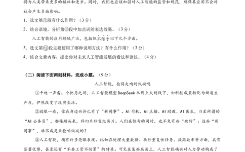说明文阅读主题卷01：人工智能（全国通用）（原卷版）_中考复习资料_语数英物化_1语文中考复习_2026年中考复习（更新中）_2026年中考语文一轮复习讲练测（全国通用）