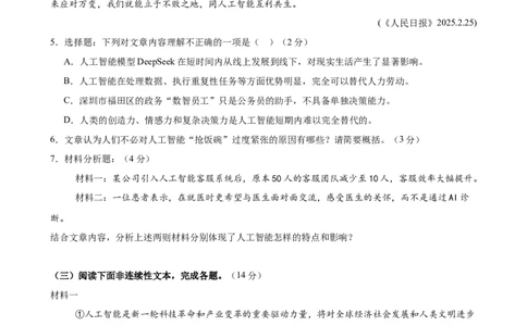 说明文阅读主题卷01：人工智能（全国通用）（原卷版）_中考复习资料_语数英物化_1语文中考复习_2026年中考复习（更新中）_2026年中考语文一轮复习讲练测（全国通用）