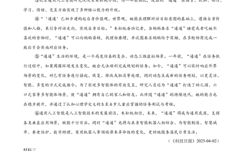 说明文阅读主题卷01：人工智能（全国通用）（原卷版）_中考复习资料_语数英物化_1语文中考复习_2026年中考复习（更新中）_2026年中考语文一轮复习讲练测（全国通用）