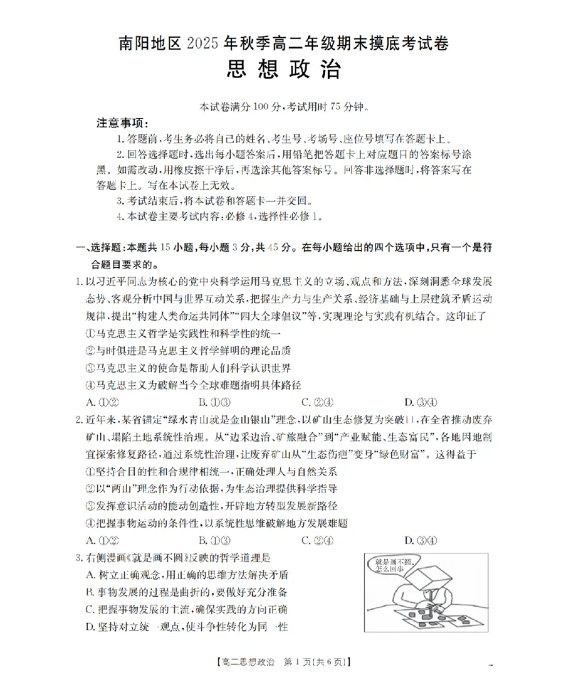 政治_扫描版_2026年02月高二试卷_260213河南省南阳地区2025-2026学年高二上学期期末摸底考试卷（全）